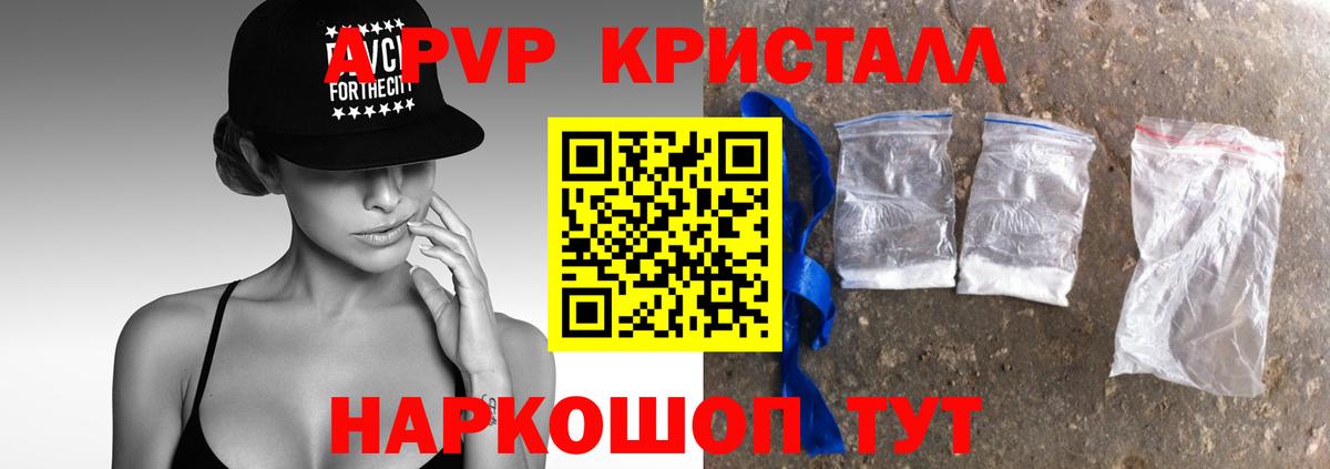 Alpha-PVP Crystall  A PVP Crystall  A PVP  Alfa_PVP СК  Прокопьевск  где купить наркотик  Вход с VPN 