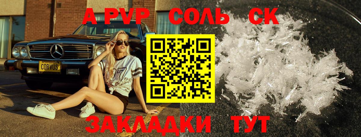 A-PVP кристаллы Прокопьевск