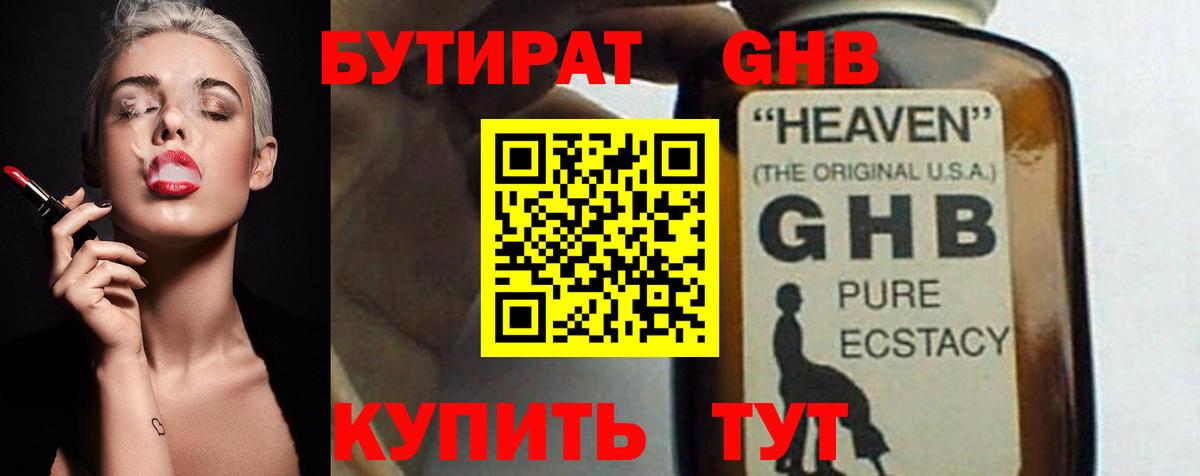 Бутират BDO Прокопьевск
