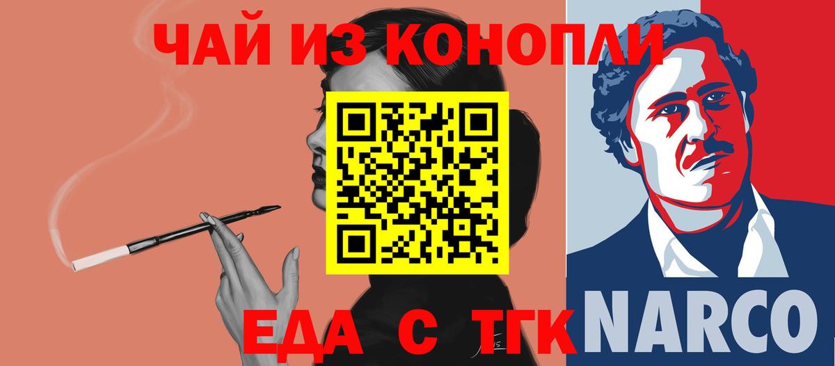 Еда ТГК конопля Прокопьевск