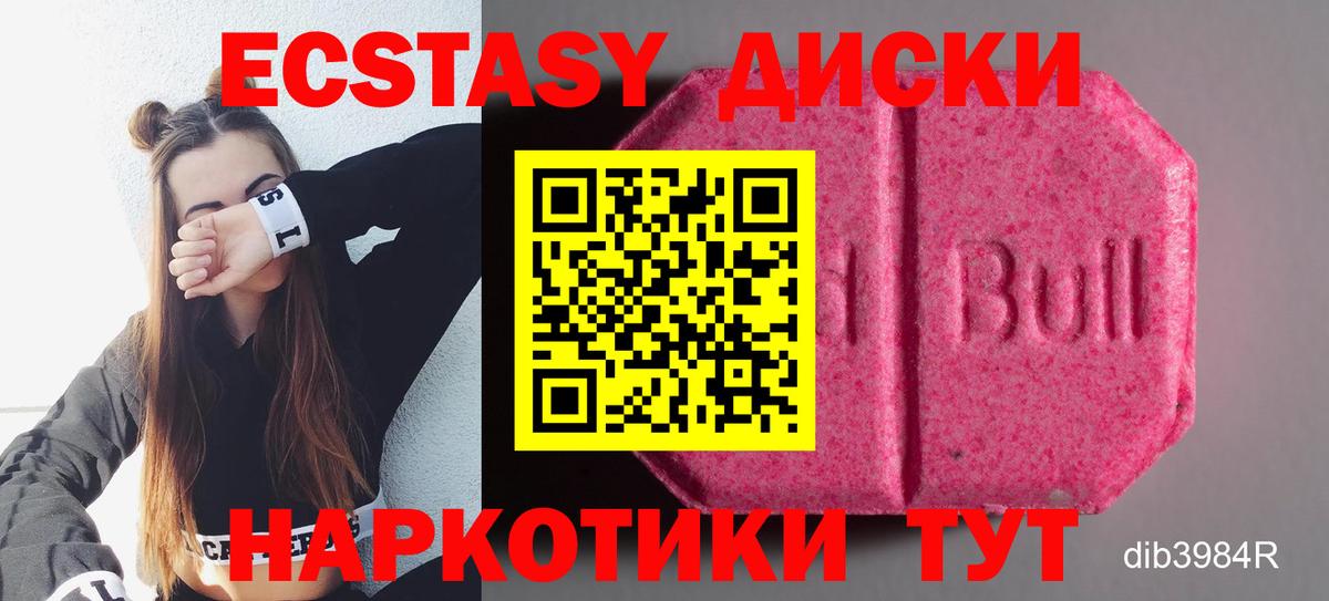 Прокопьевск  Ecstasy  Вход с VPN  ЭКСТАЗИ круглые  Экстази диски 