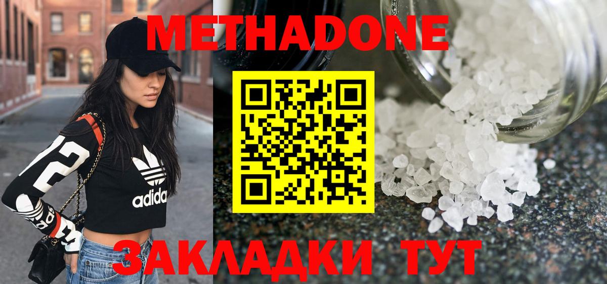 Прокопьевск  Метадон VHQ  Вход с VPN  Метадон methadone 