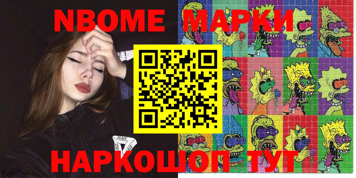 Марки 25I-NBOMe 1500мкг Прокопьевск